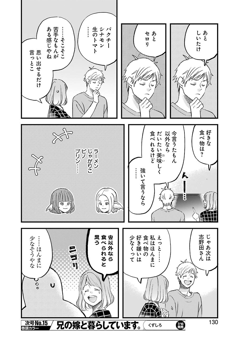 ゆうべはお楽しみでしたね 第80話 - Page 8