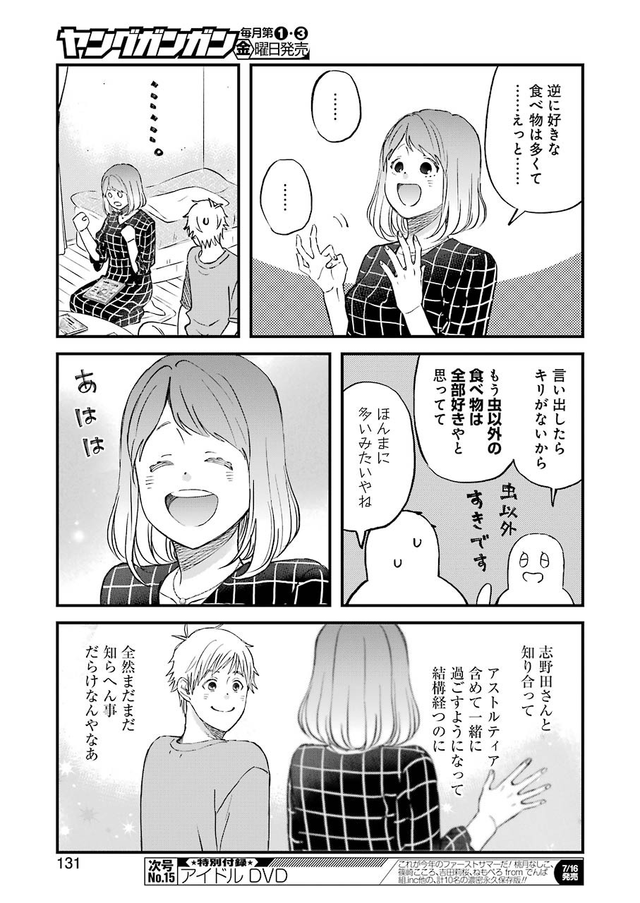 ゆうべはお楽しみでしたね 第80話 - Page 9