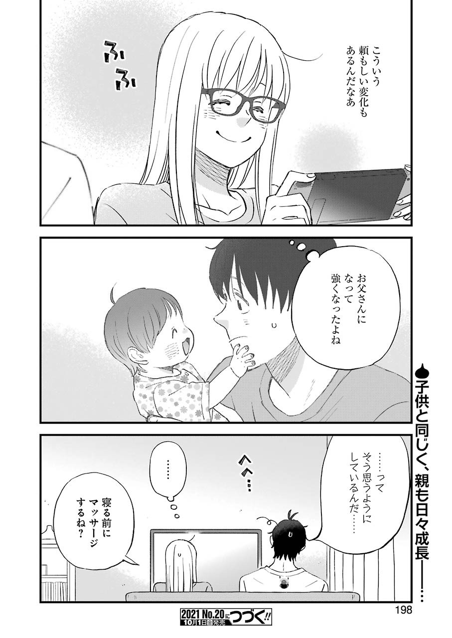 ゆうべはお楽しみでしたね 第81話 - Page 14