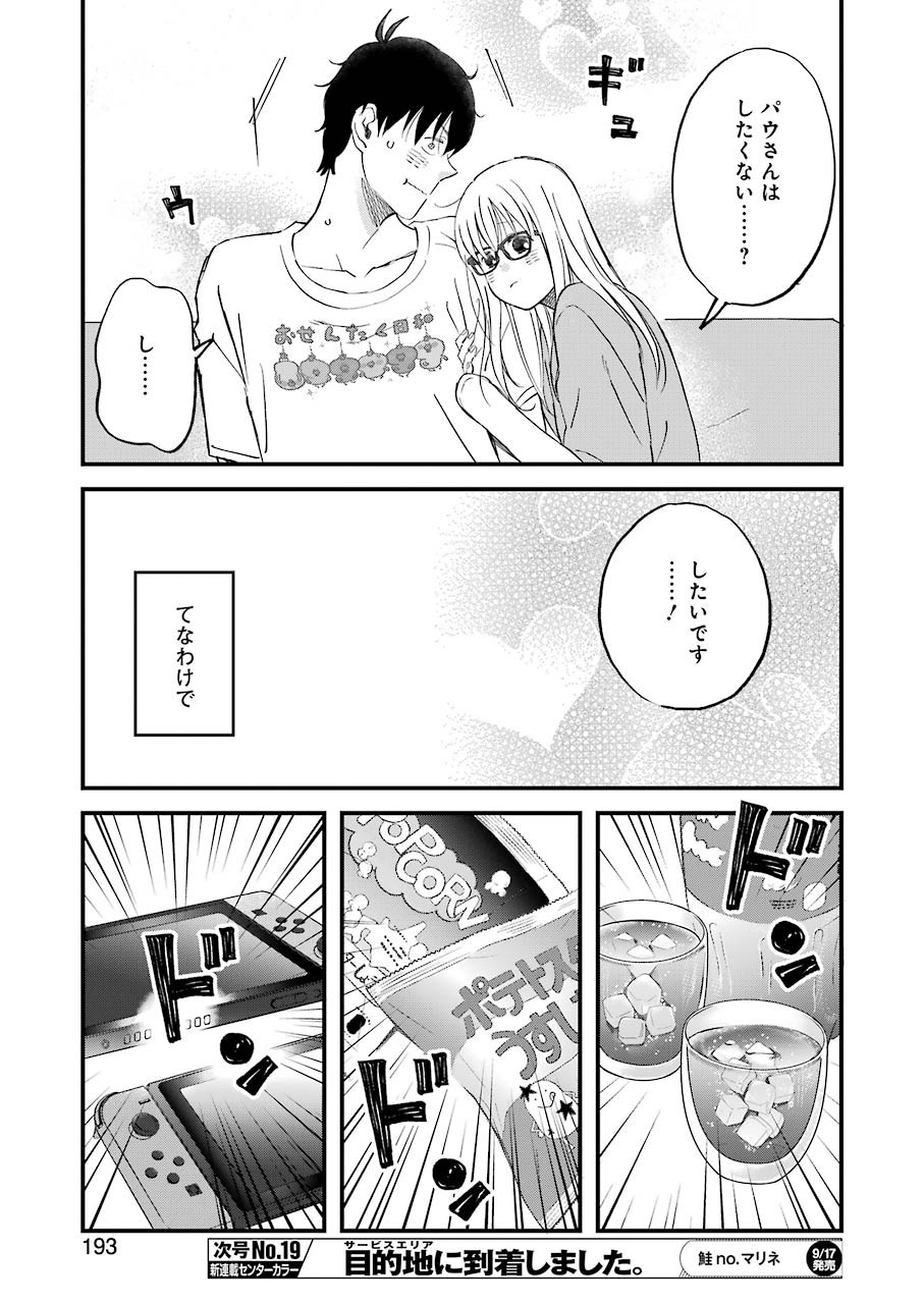 ゆうべはお楽しみでしたね 第81話 - Page 9