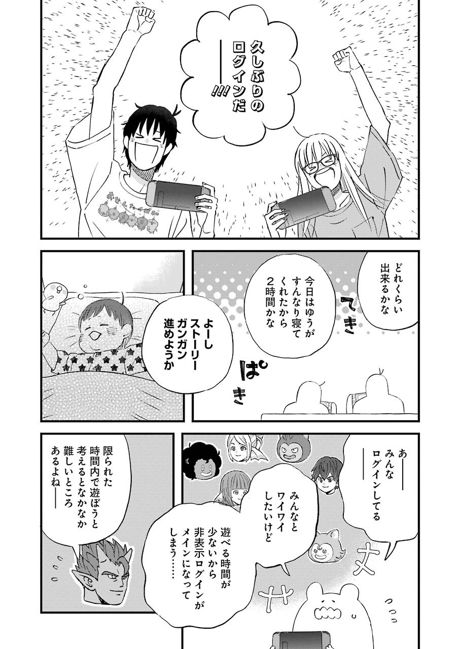 ゆうべはお楽しみでしたね 第81話 - Page 10