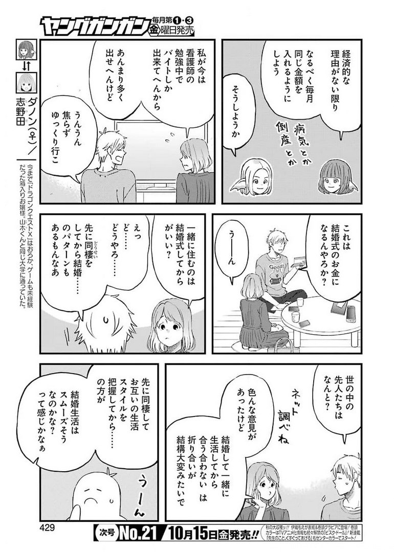 ゆうべはお楽しみでしたね 第82話 - Page 3