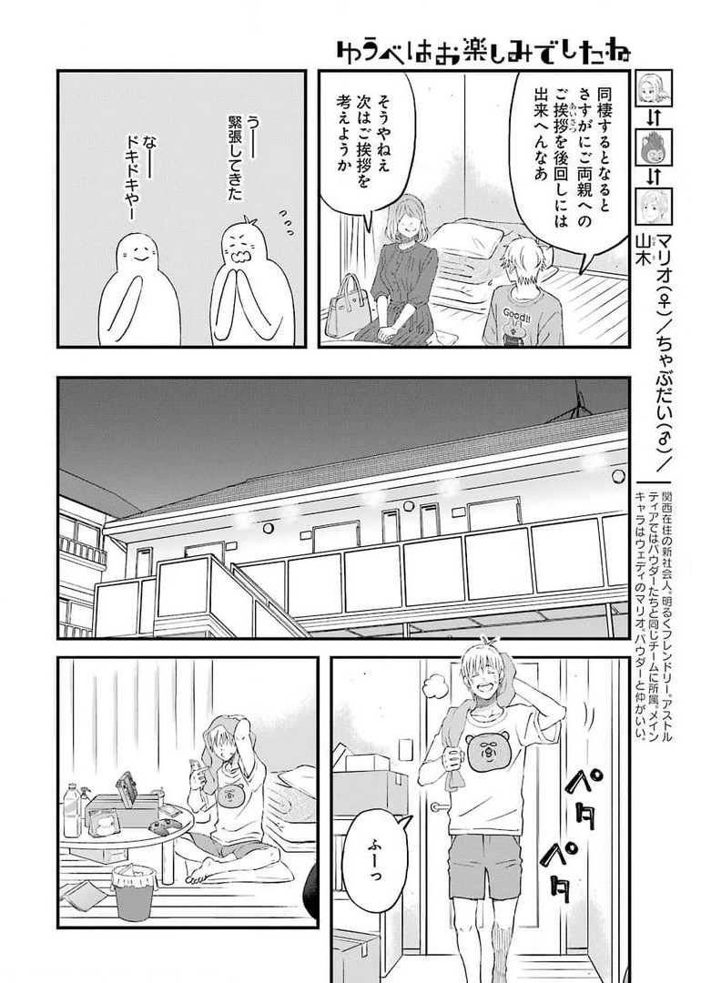 ゆうべはお楽しみでしたね 第82話 - Page 4