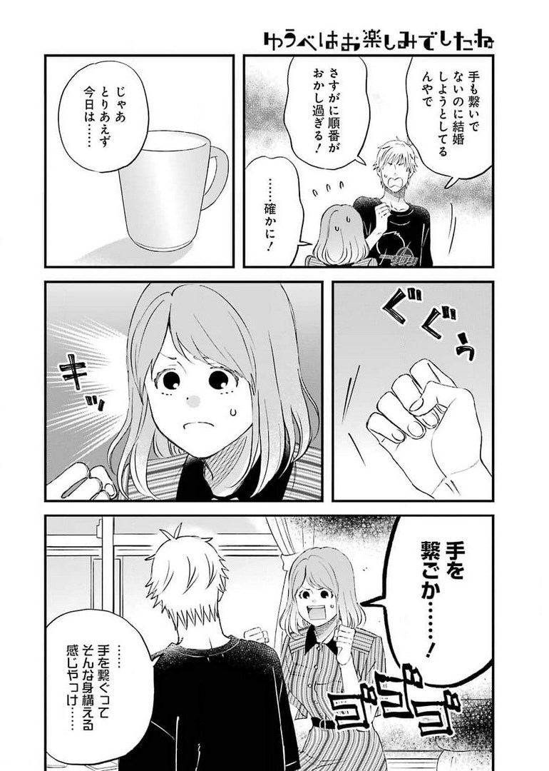 ゆうべはお楽しみでしたね 第82話 - Page 8