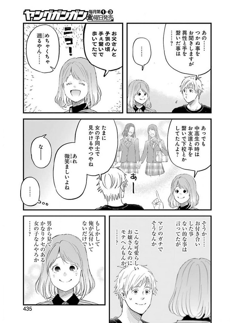 ゆうべはお楽しみでしたね 第82話 - Page 9