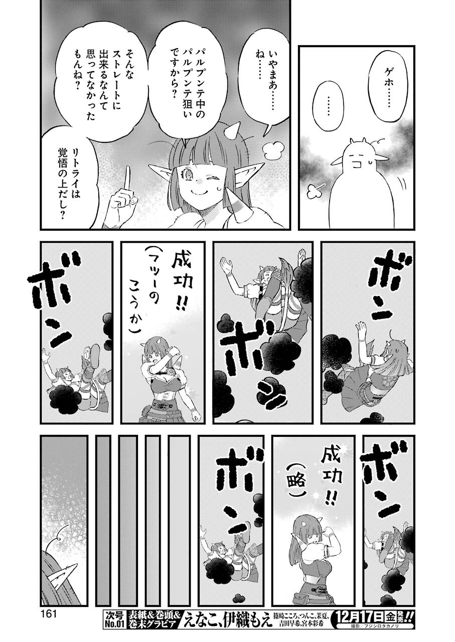 ゆうべはお楽しみでしたね 第83話 - Page 11