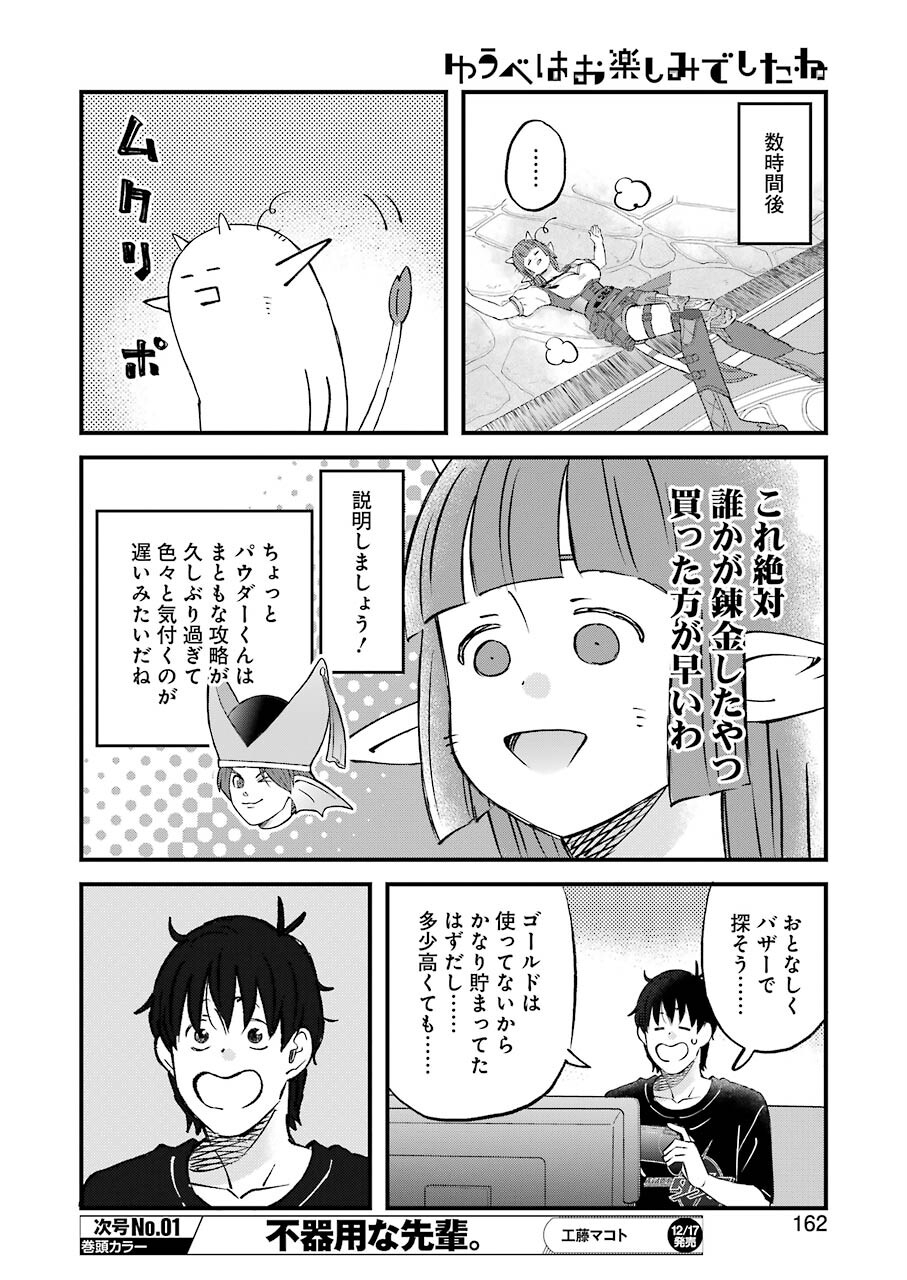 ゆうべはお楽しみでしたね 第83話 - Page 12