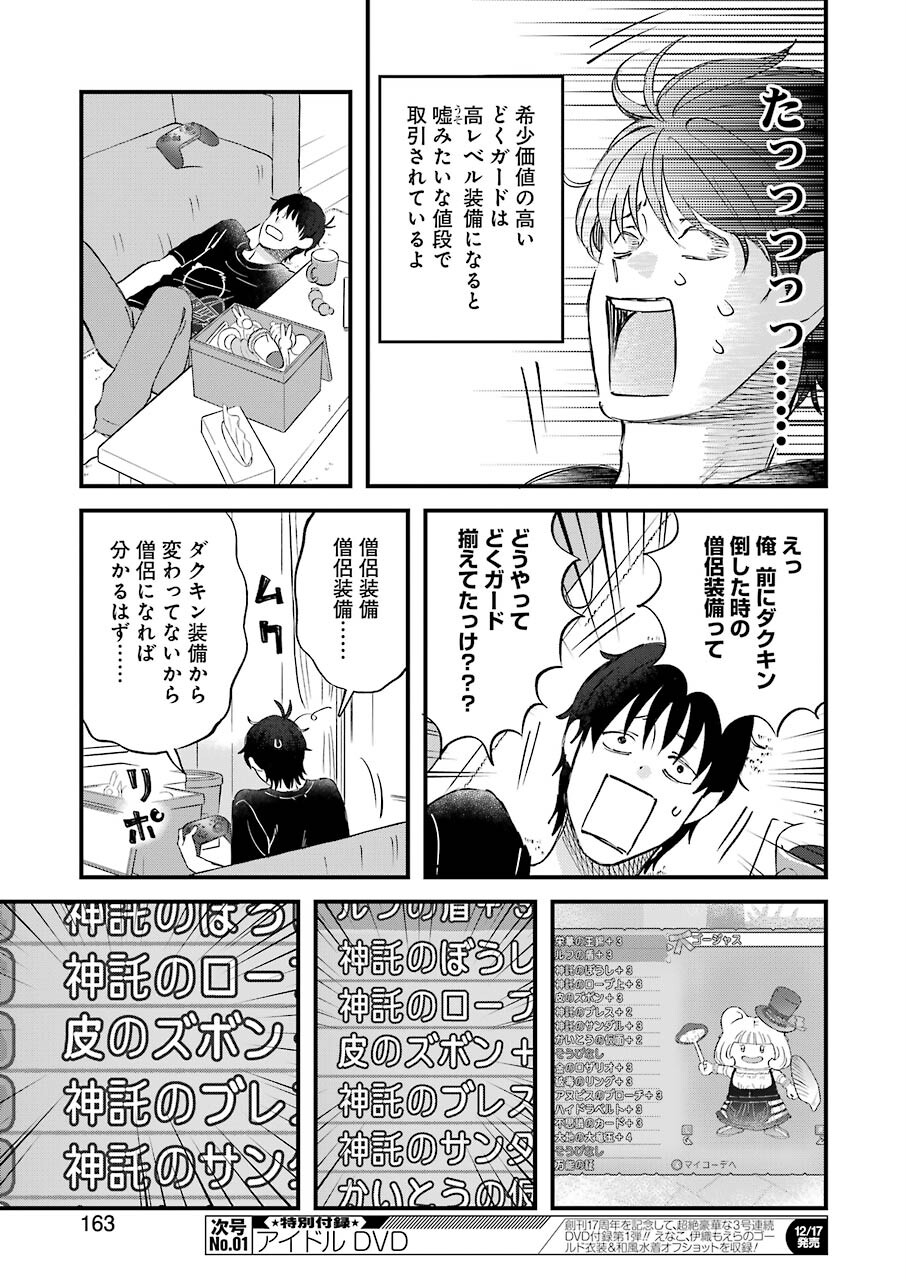 ゆうべはお楽しみでしたね 第83話 - Page 13