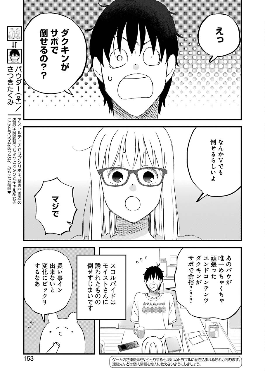 ゆうべはお楽しみでしたね 第83話 - Page 3