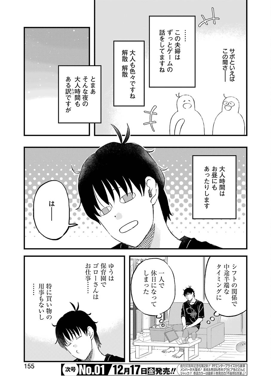 ゆうべはお楽しみでしたね 第83話 - Page 5