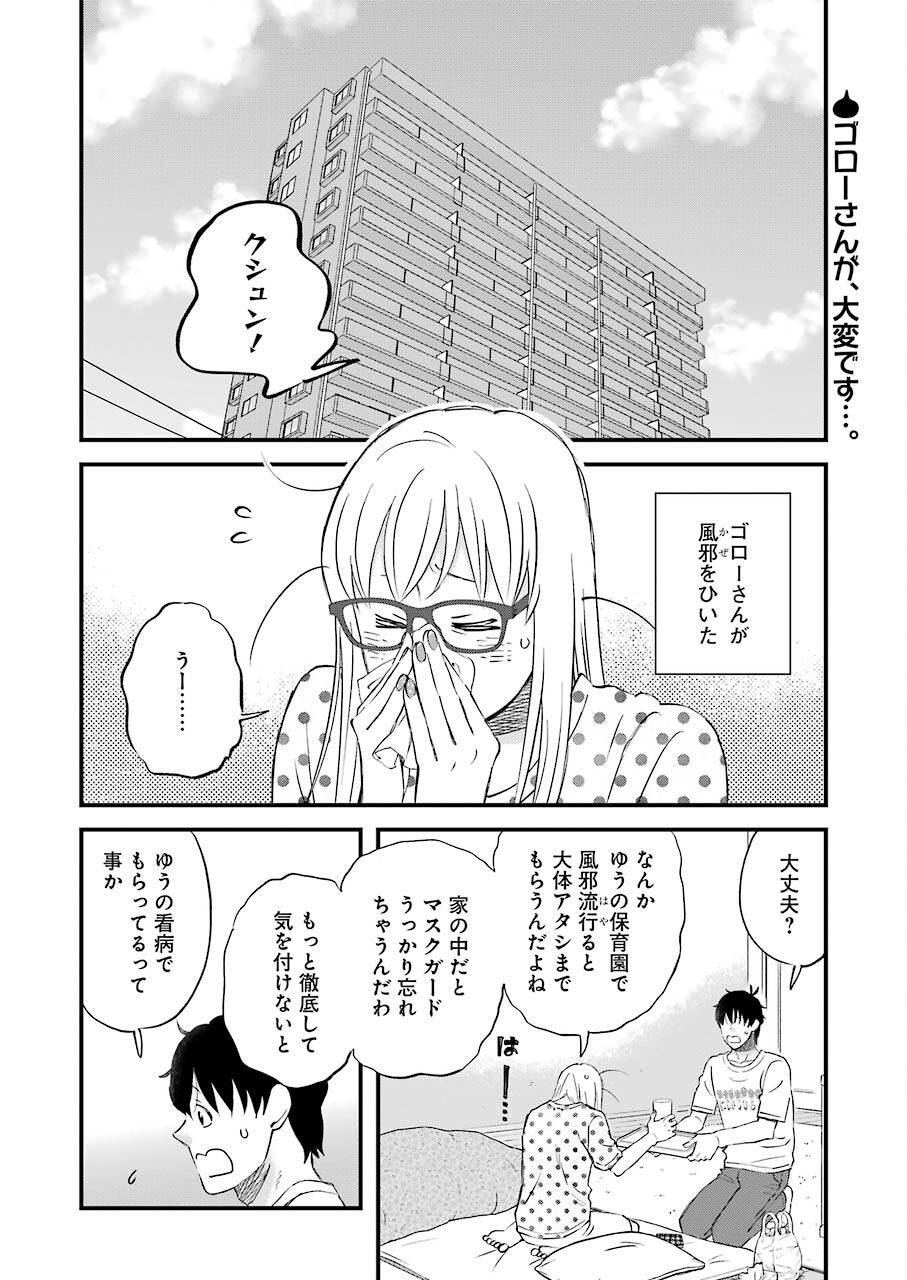 ゆうべはお楽しみでしたね 第84話 - Page 2