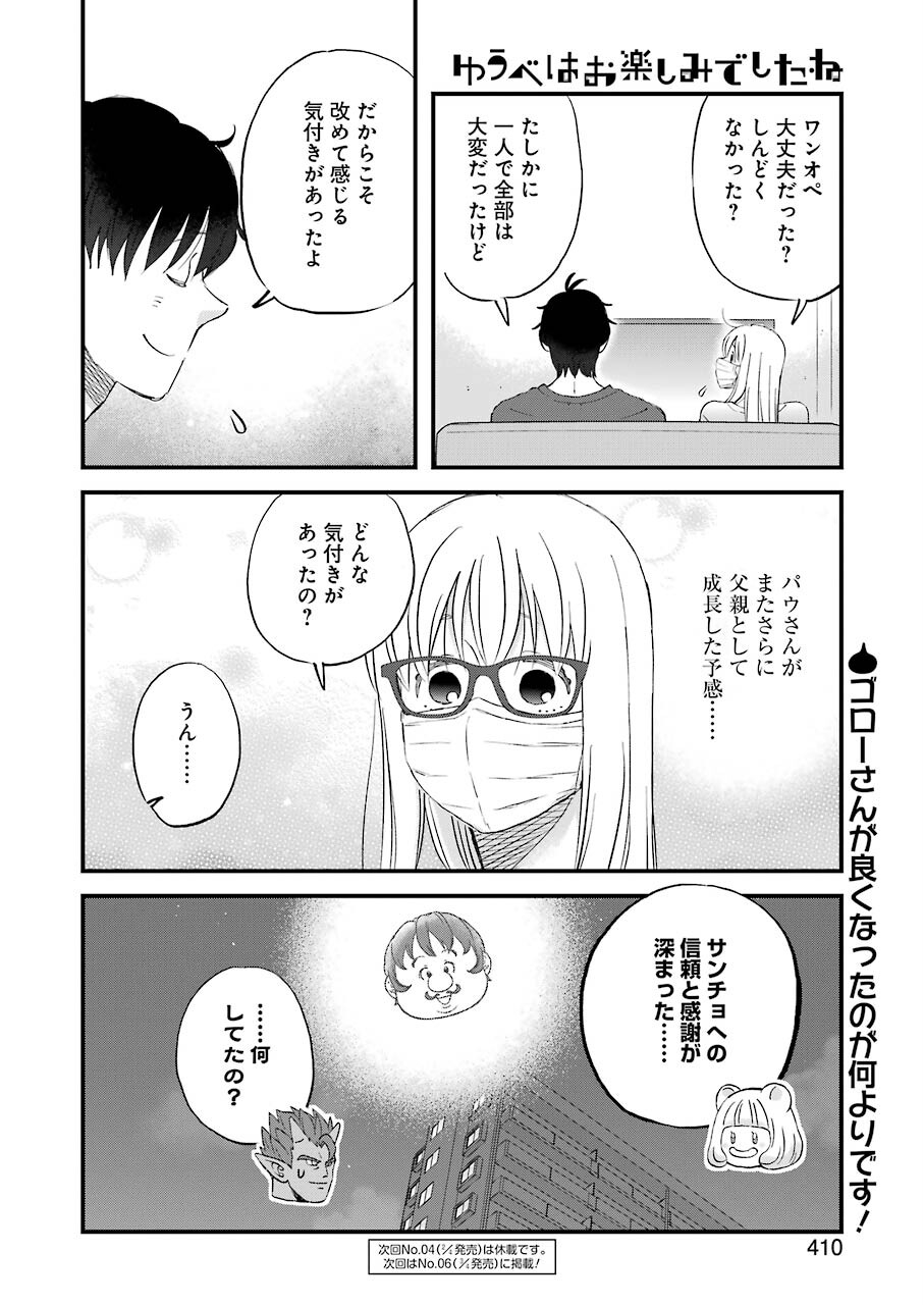 ゆうべはお楽しみでしたね 第84話 - Page 14