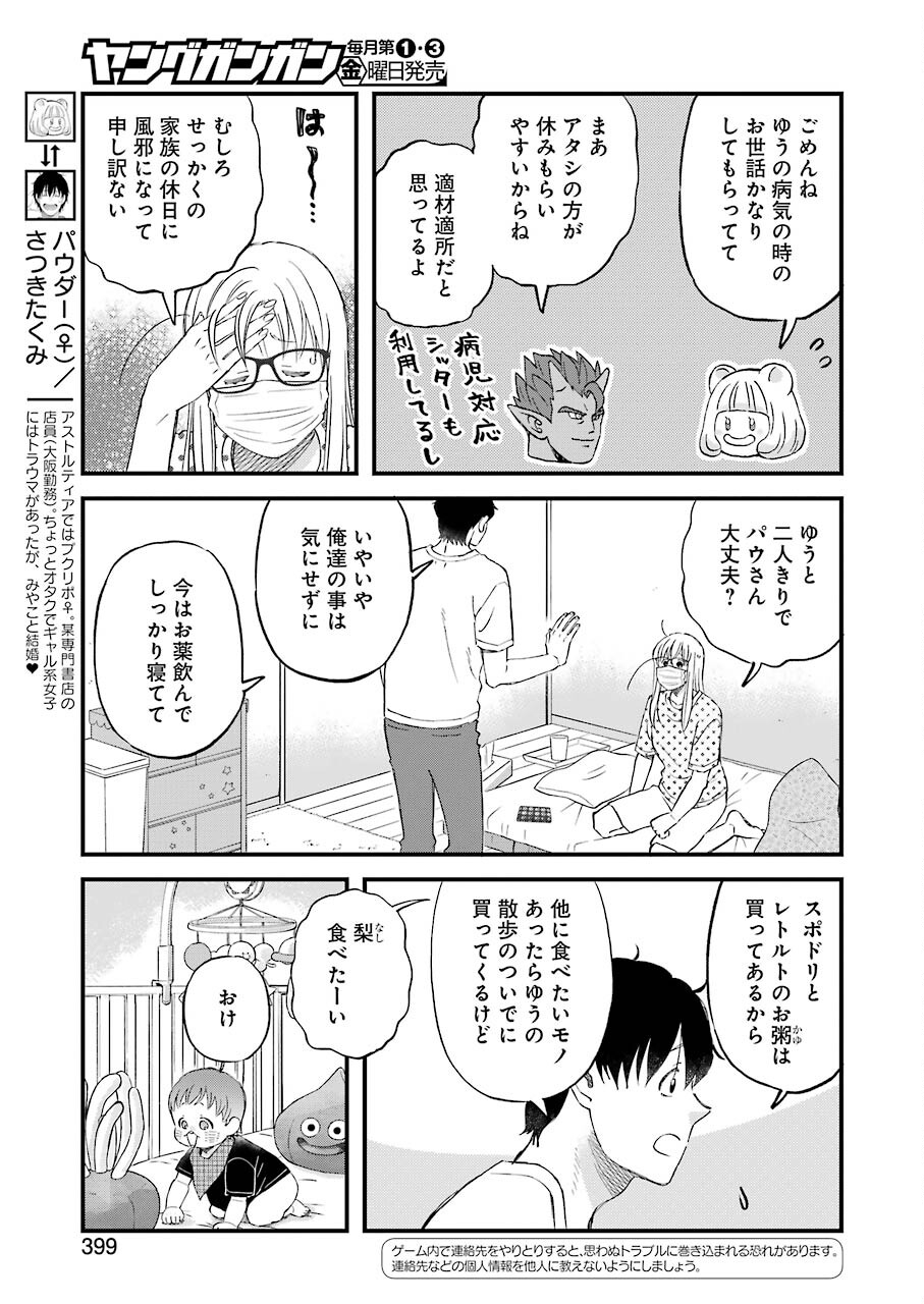 ゆうべはお楽しみでしたね 第84話 - Page 3