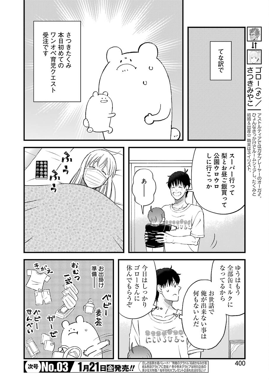 ゆうべはお楽しみでしたね 第84話 - Page 4