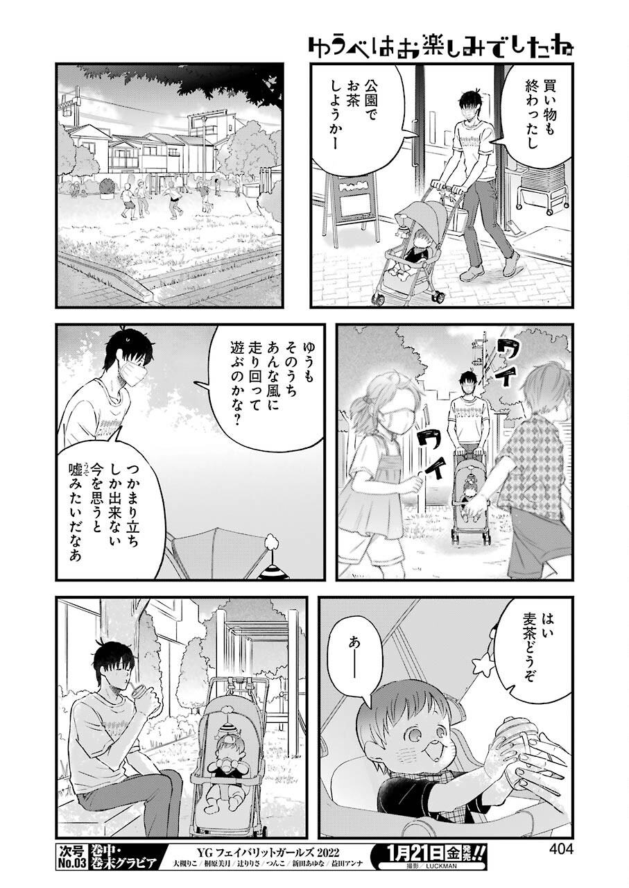 ゆうべはお楽しみでしたね 第84話 - Page 8