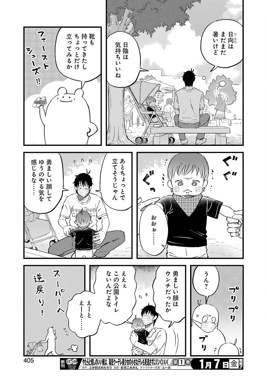 ゆうべはお楽しみでしたね 第84話 - Page 9