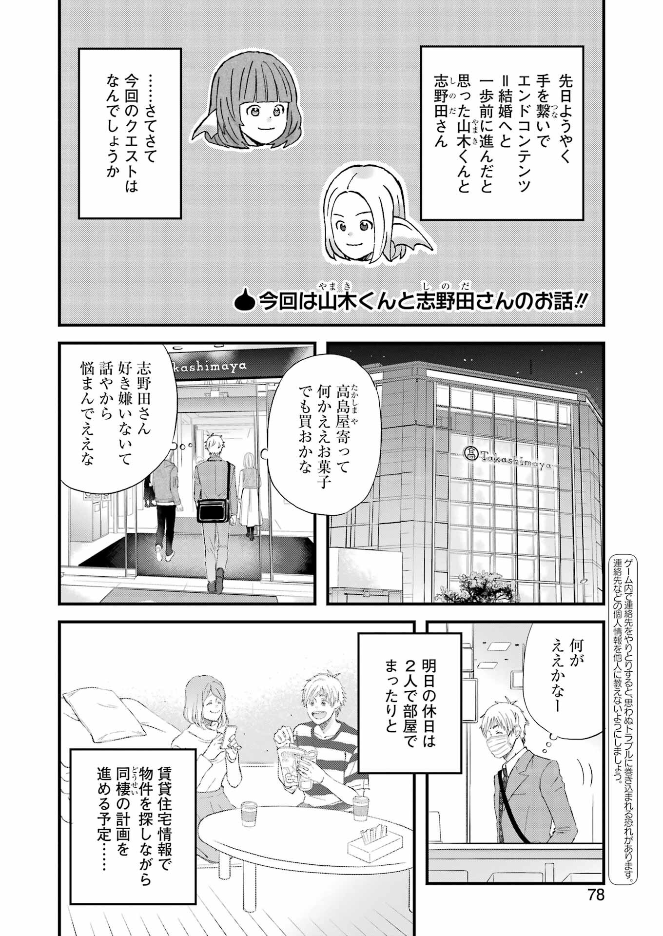 ゆうべはお楽しみでしたね 第85話 - Page 2