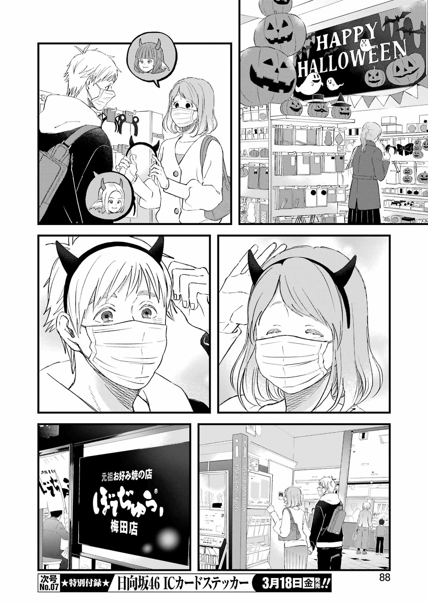 ゆうべはお楽しみでしたね 第85話 - Page 12