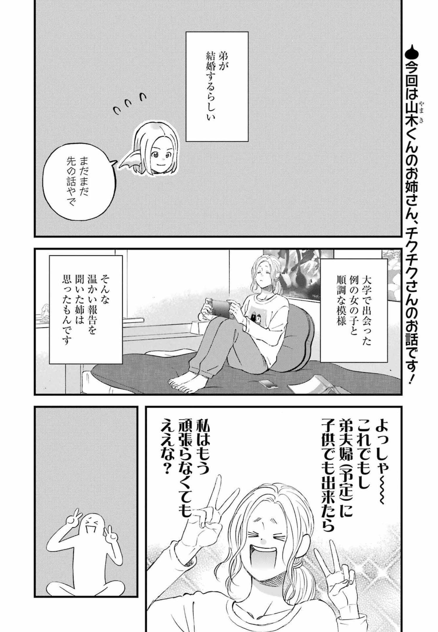 ゆうべはお楽しみでしたね 第86話 - Page 2