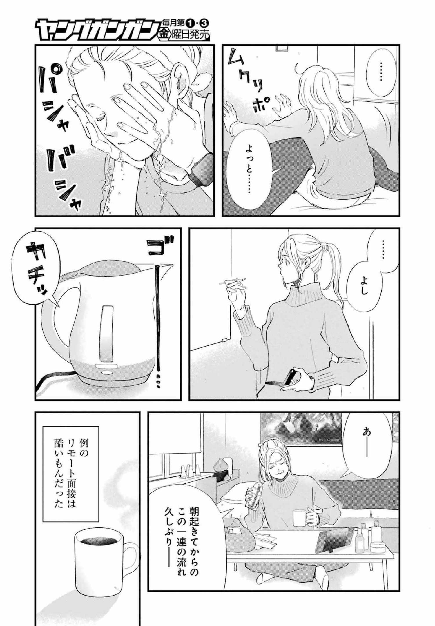 ゆうべはお楽しみでしたね 第86話 - Page 11