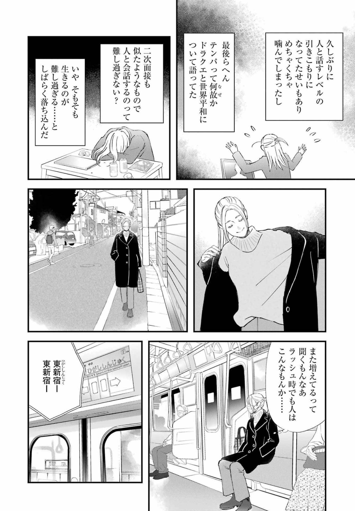 ゆうべはお楽しみでしたね 第86話 - Page 12