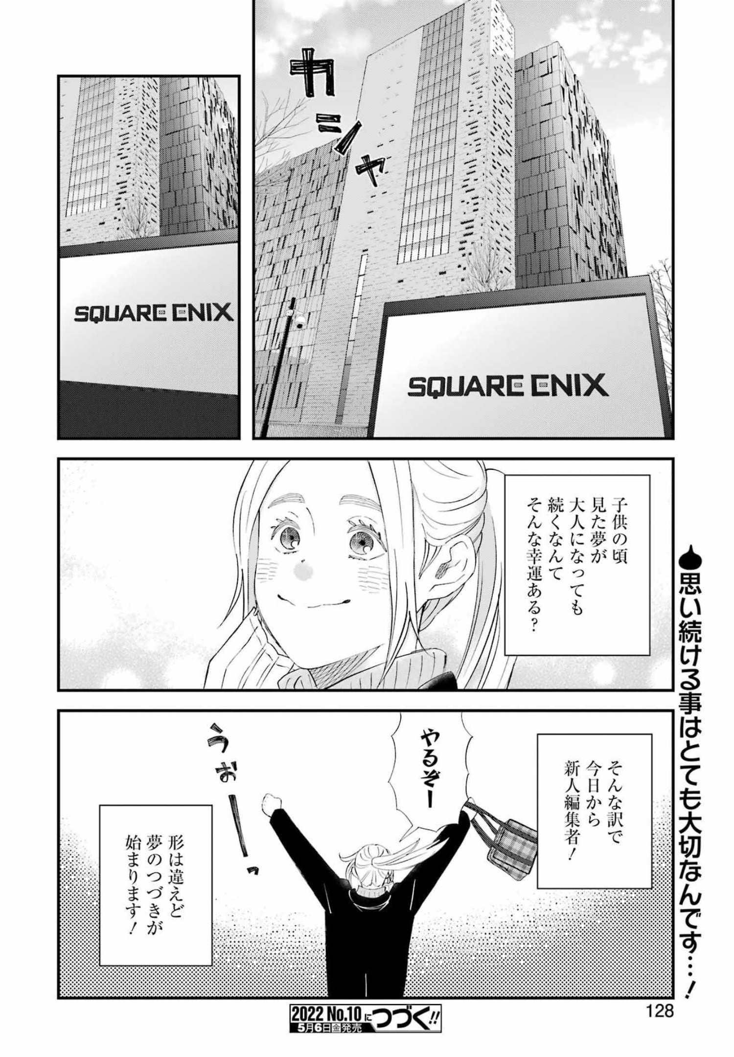 ゆうべはお楽しみでしたね 第86話 - Page 14