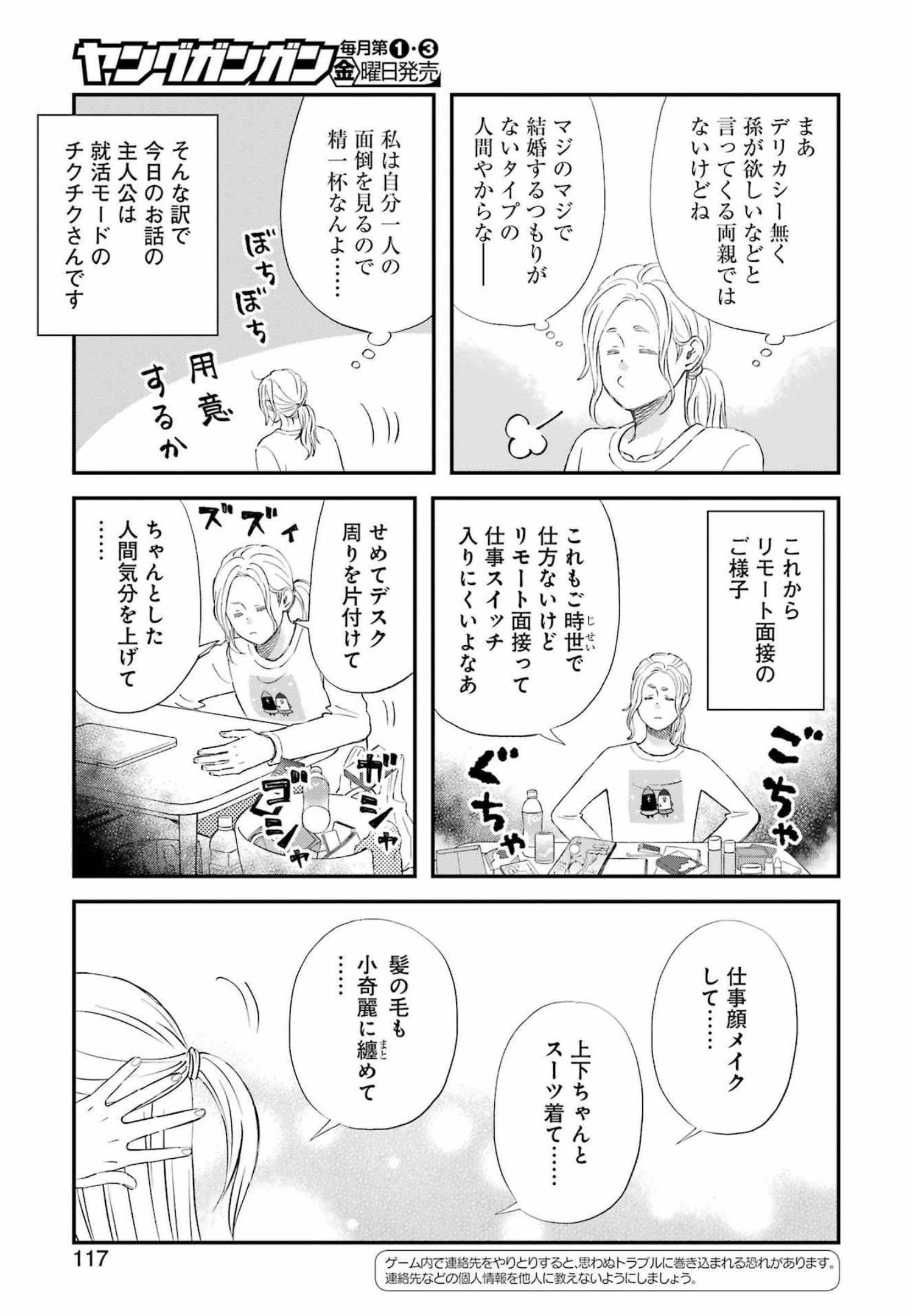 ゆうべはお楽しみでしたね 第86話 - Page 3