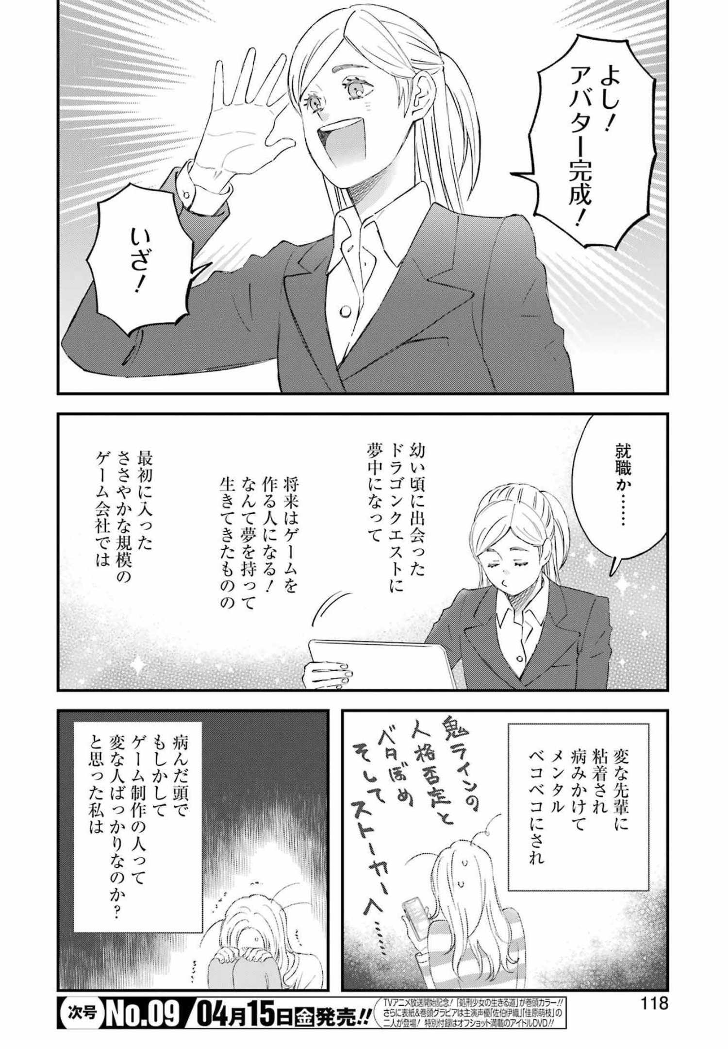 ゆうべはお楽しみでしたね 第86話 - Page 4