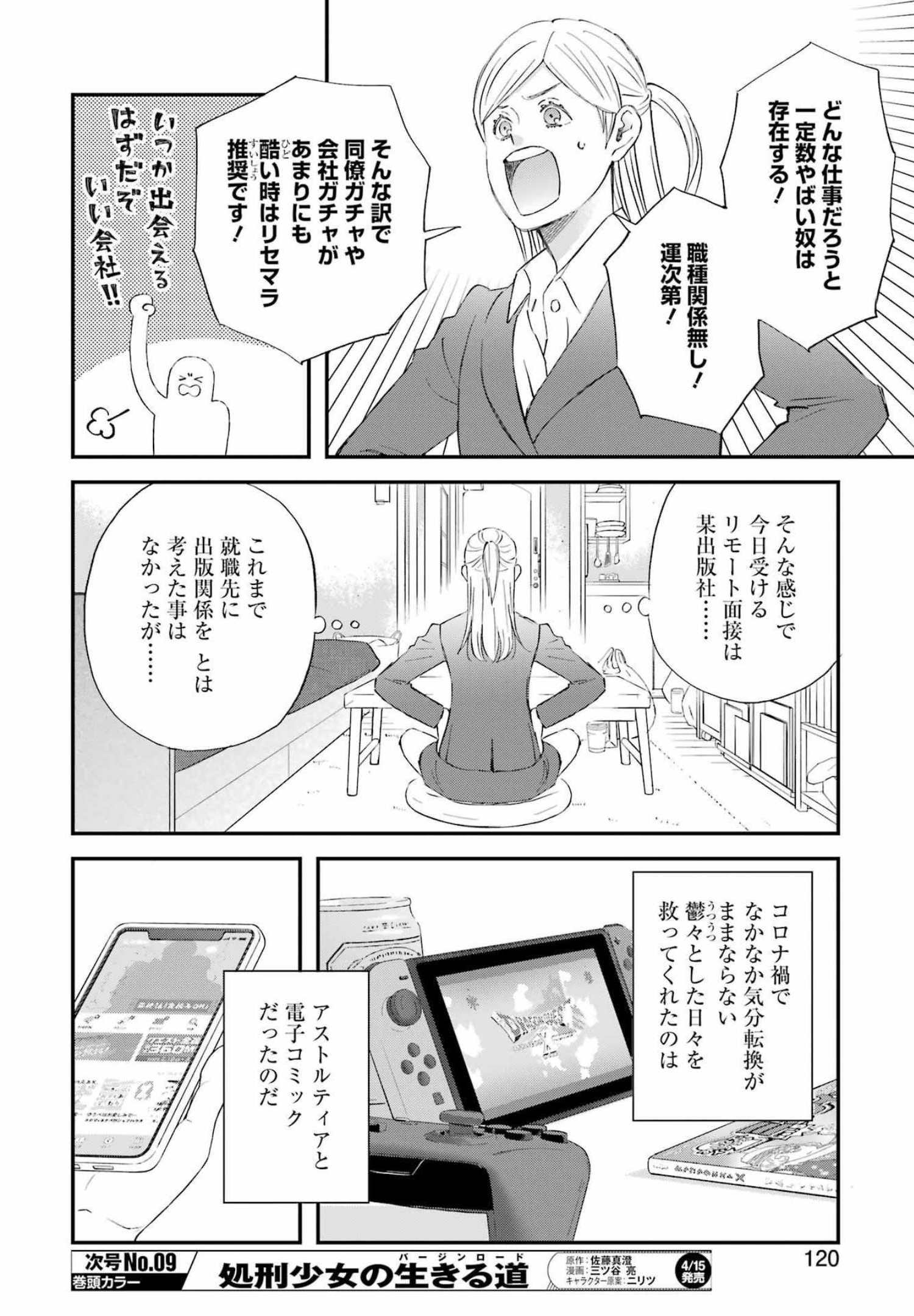 ゆうべはお楽しみでしたね 第86話 - Page 6