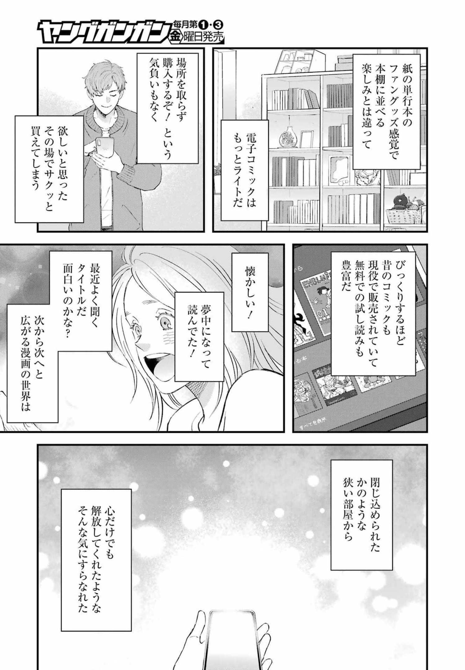 ゆうべはお楽しみでしたね 第86話 - Page 7