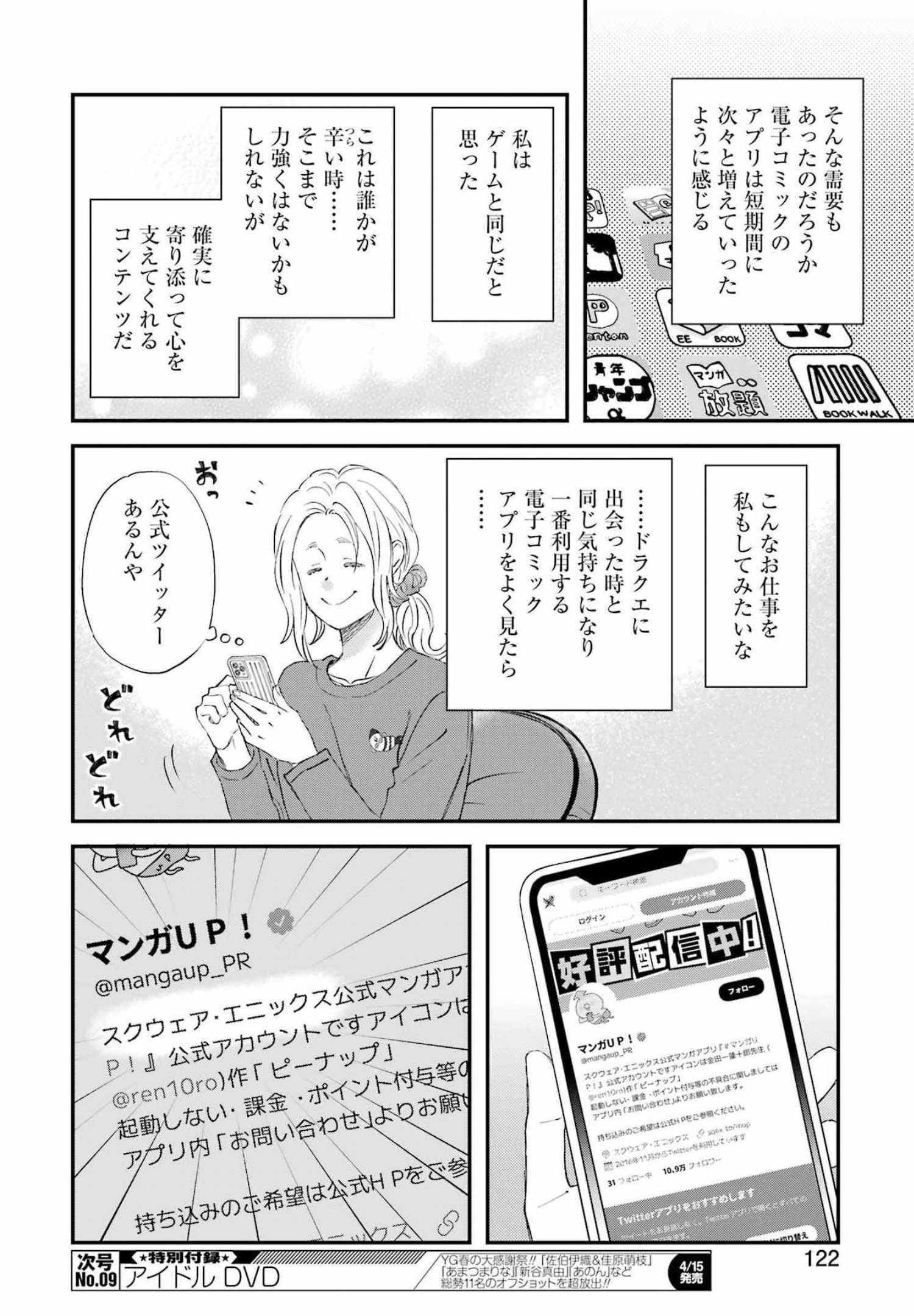 ゆうべはお楽しみでしたね 第86話 - Page 8