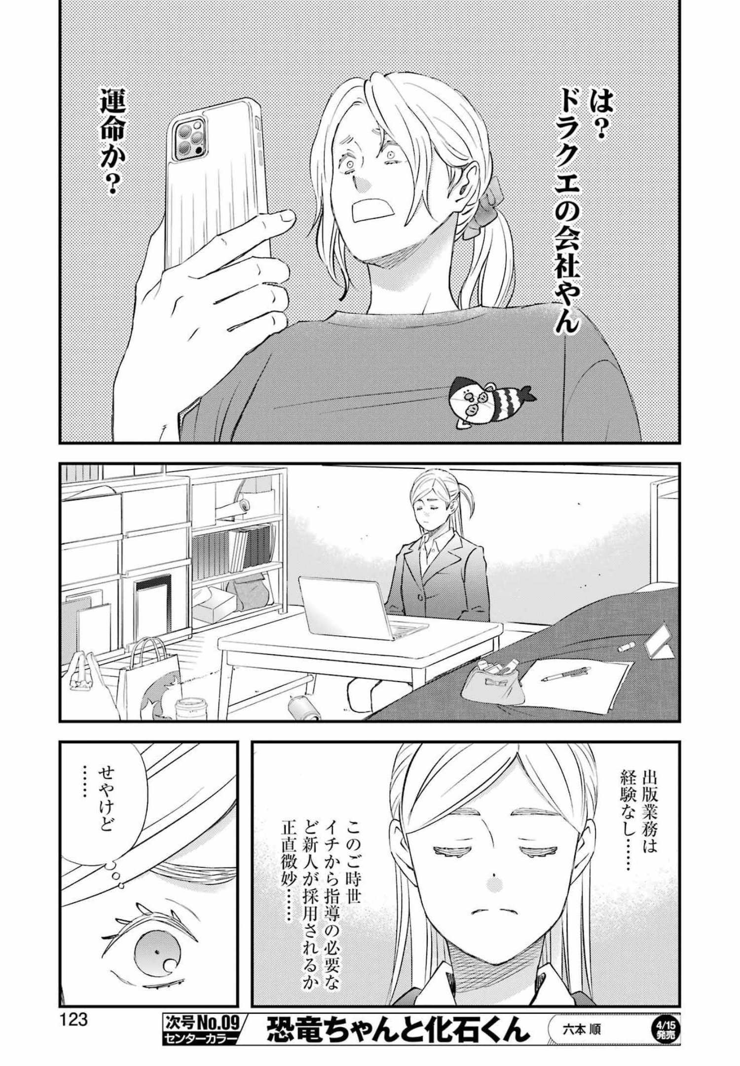 ゆうべはお楽しみでしたね 第86話 - Page 9