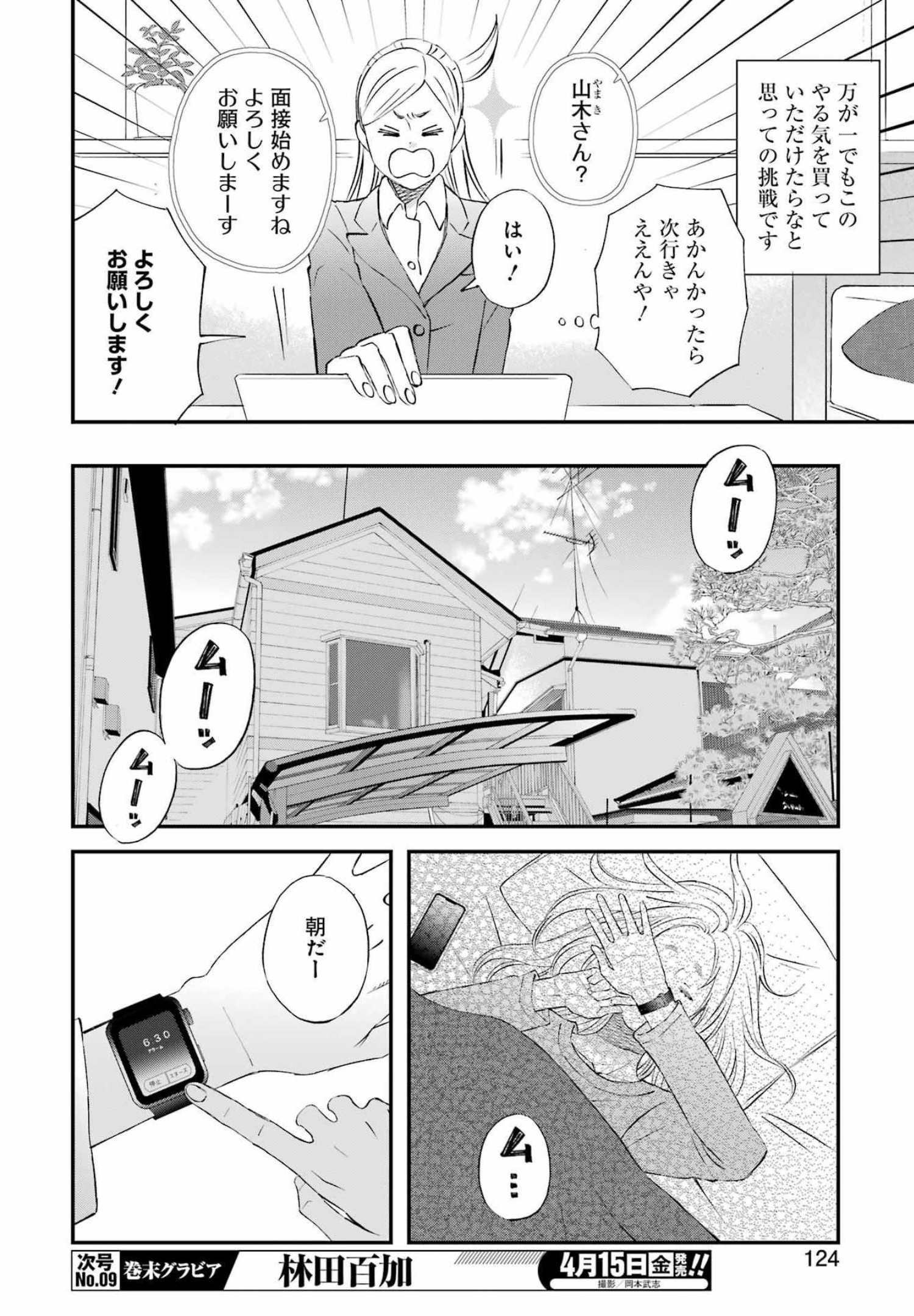 ゆうべはお楽しみでしたね 第86話 - Page 10