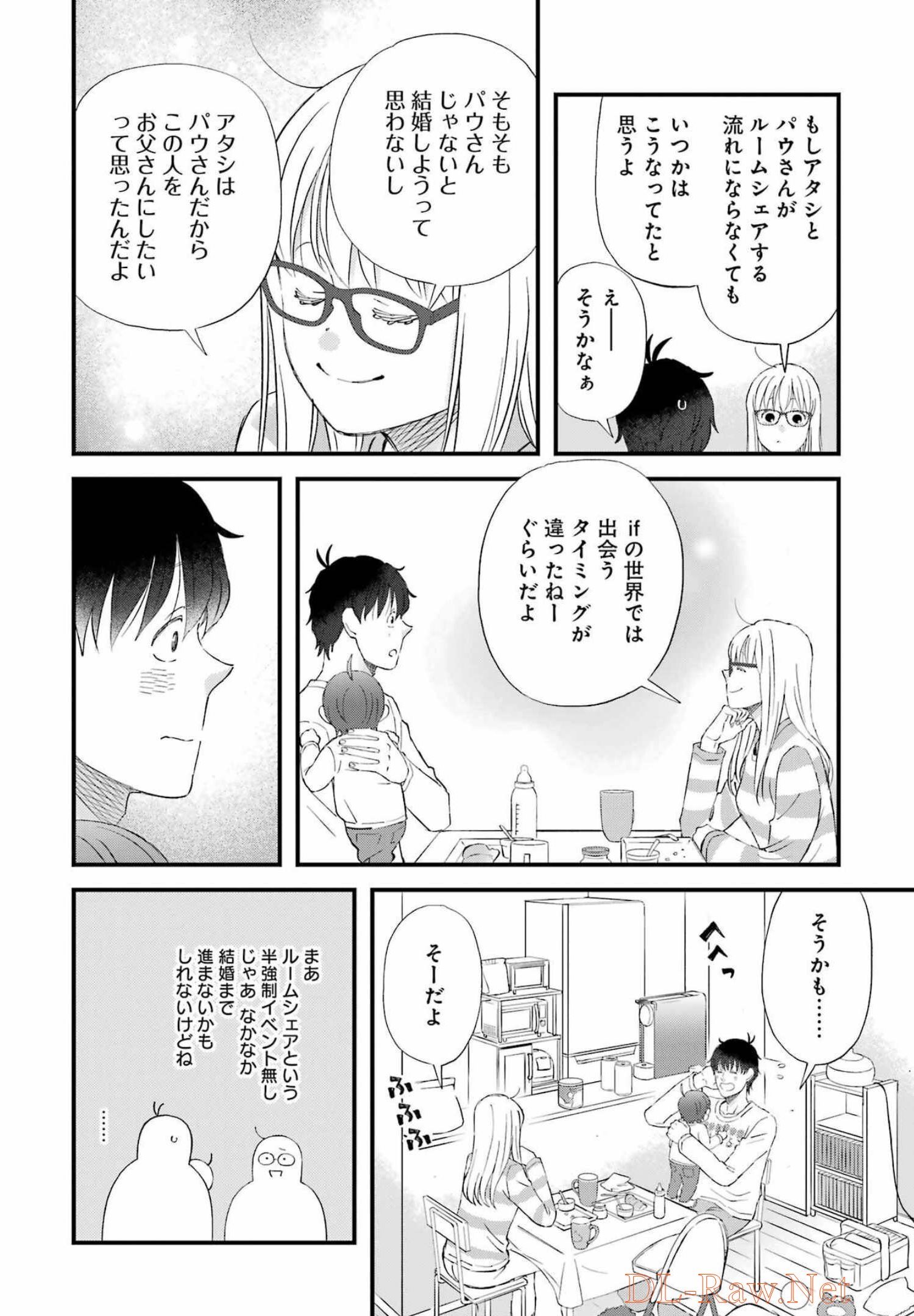 ゆうべはお楽しみでしたね 第87話 - Page 12