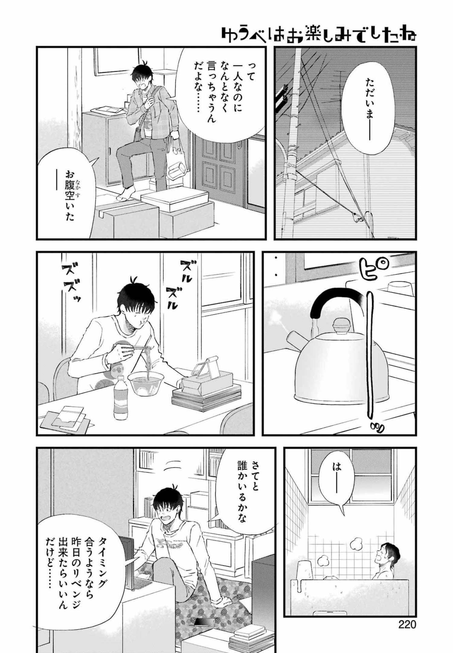 ゆうべはお楽しみでしたね 第87話 - Page 6