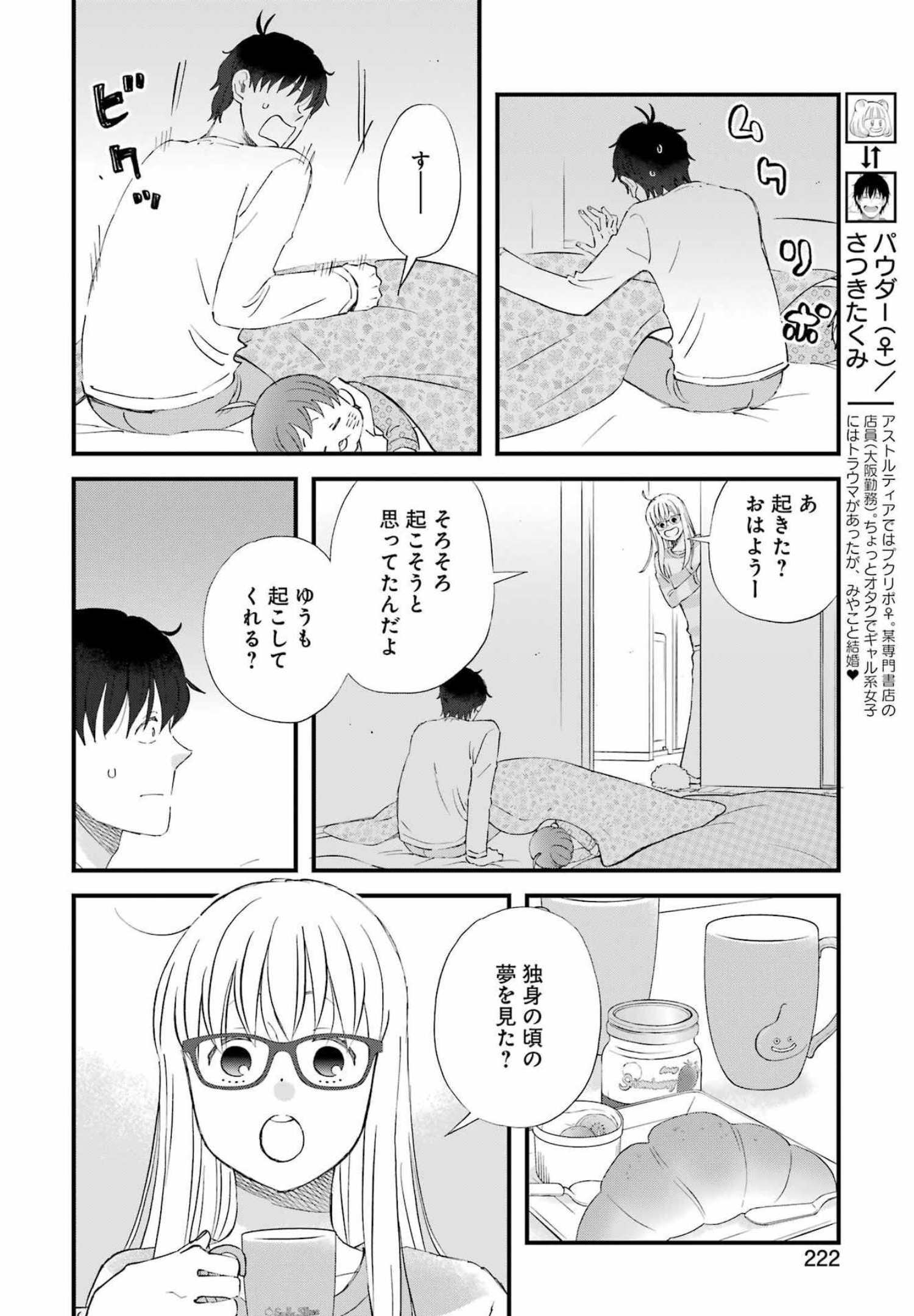 ゆうべはお楽しみでしたね 第87話 - Page 8