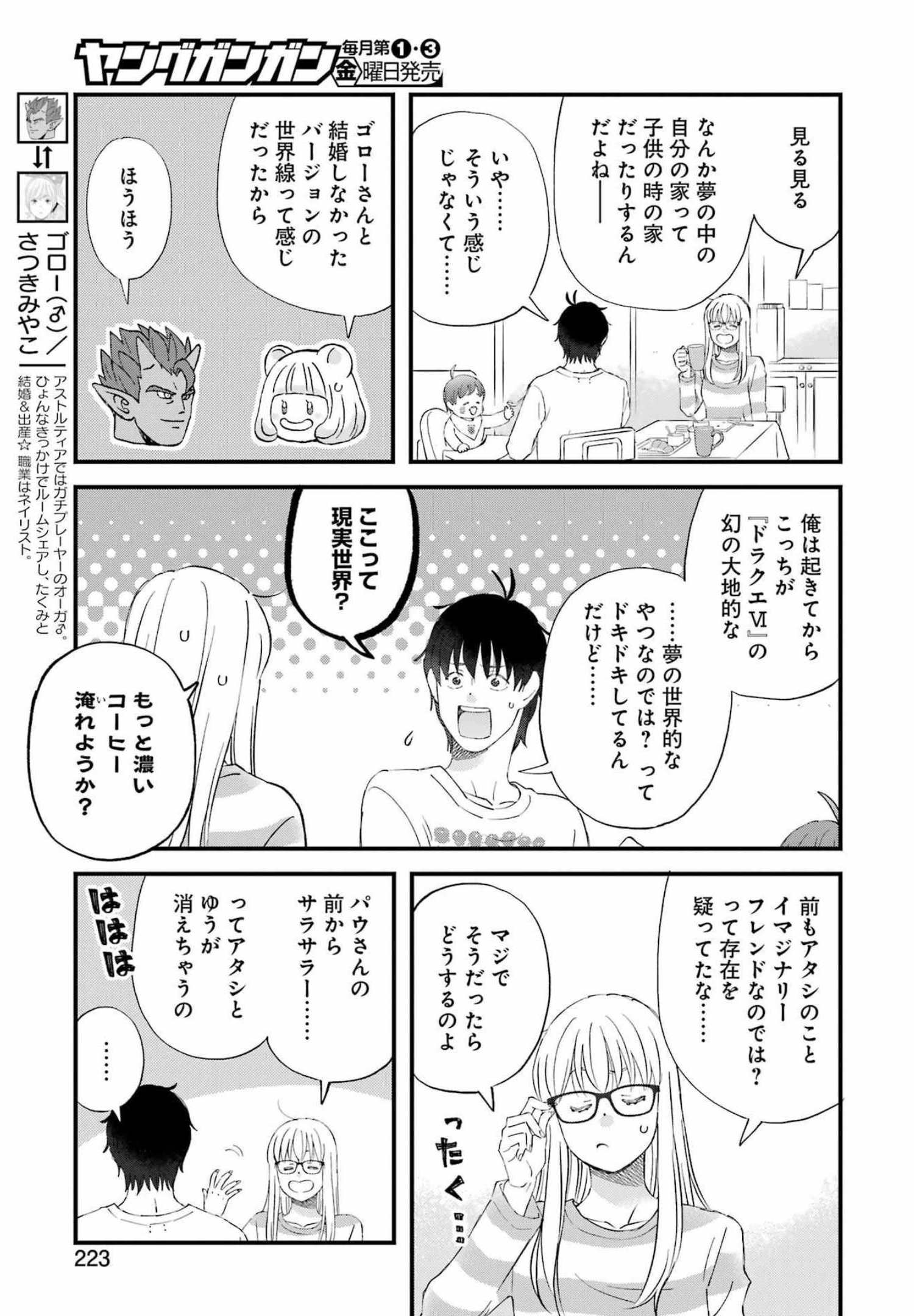 ゆうべはお楽しみでしたね 第87話 - Page 9