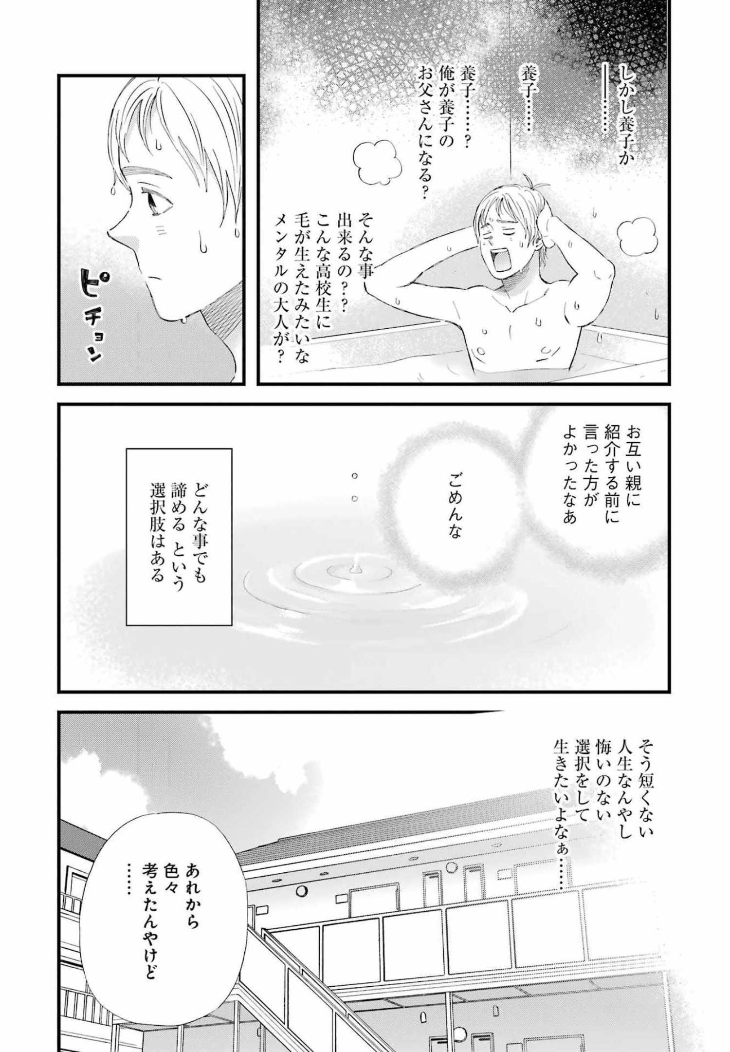 ゆうべはお楽しみでしたね 第88話 - Page 11