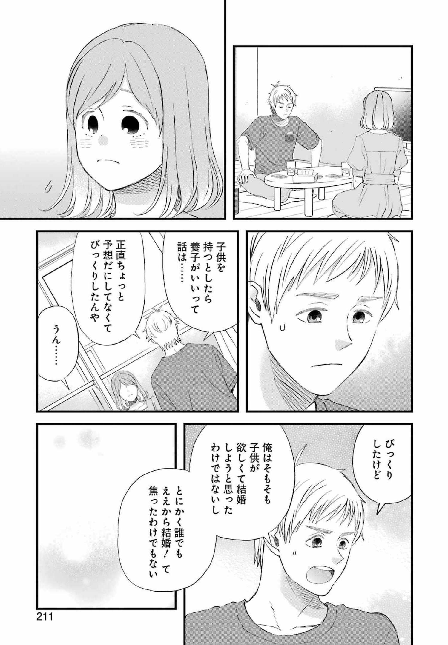 ゆうべはお楽しみでしたね 第88話 - Page 12