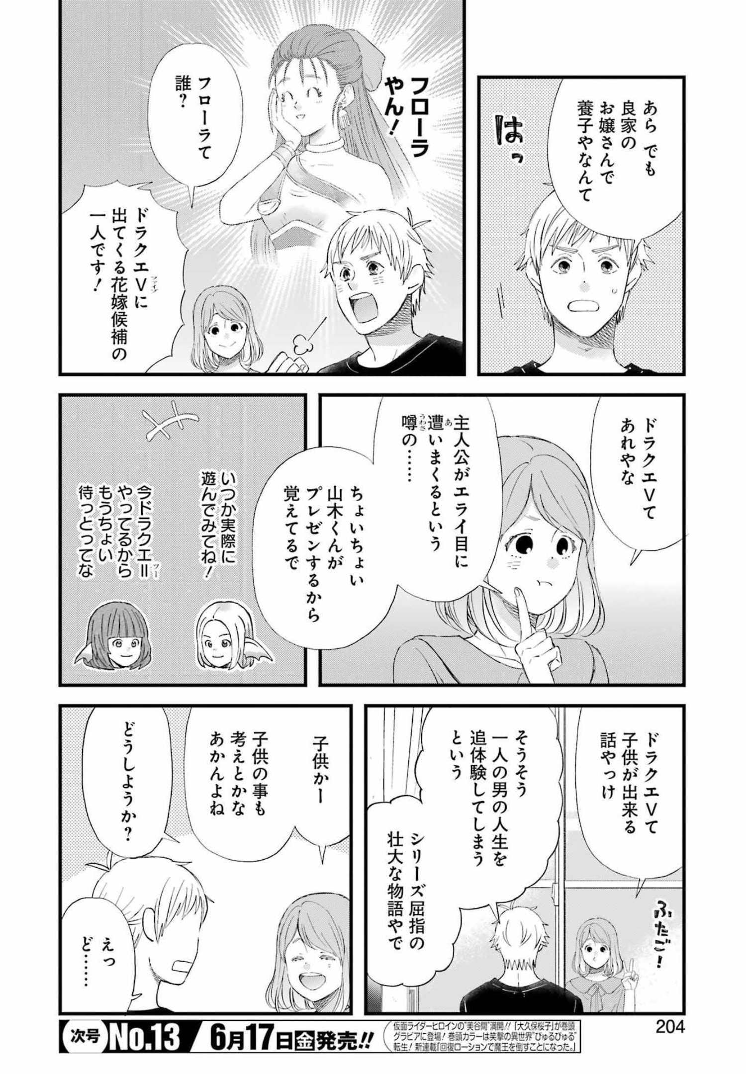 ゆうべはお楽しみでしたね 第88話 - Page 5