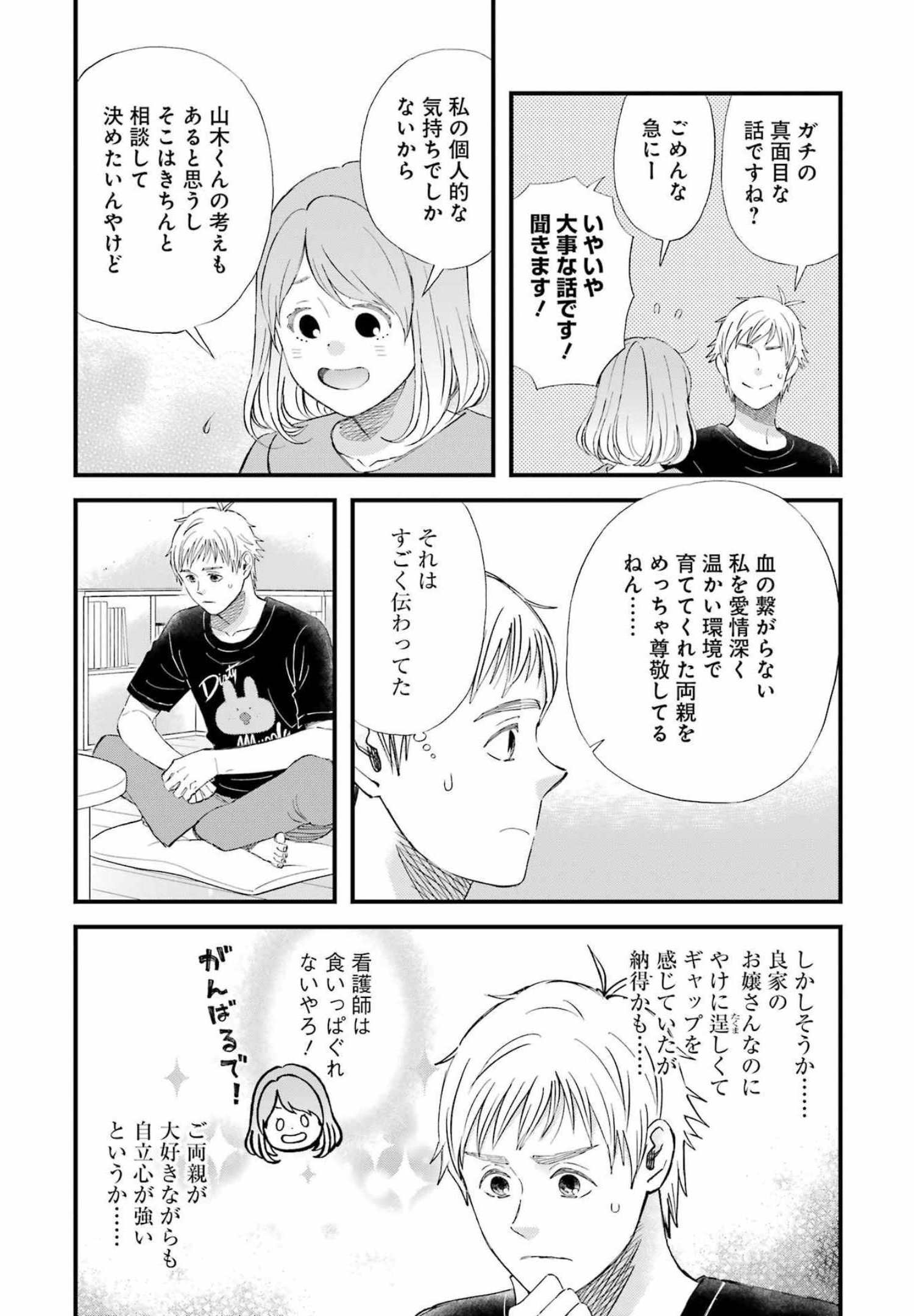 ゆうべはお楽しみでしたね 第88話 - Page 8