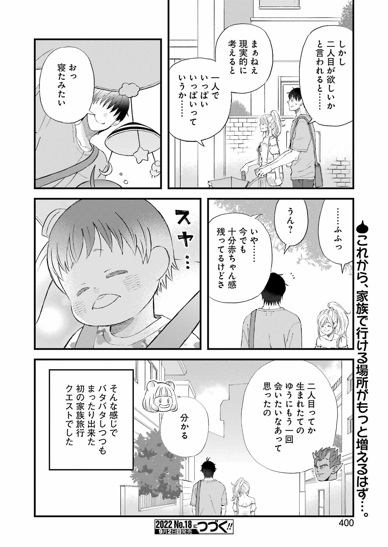 ゆうべはお楽しみでしたね 第89話 - Page 14