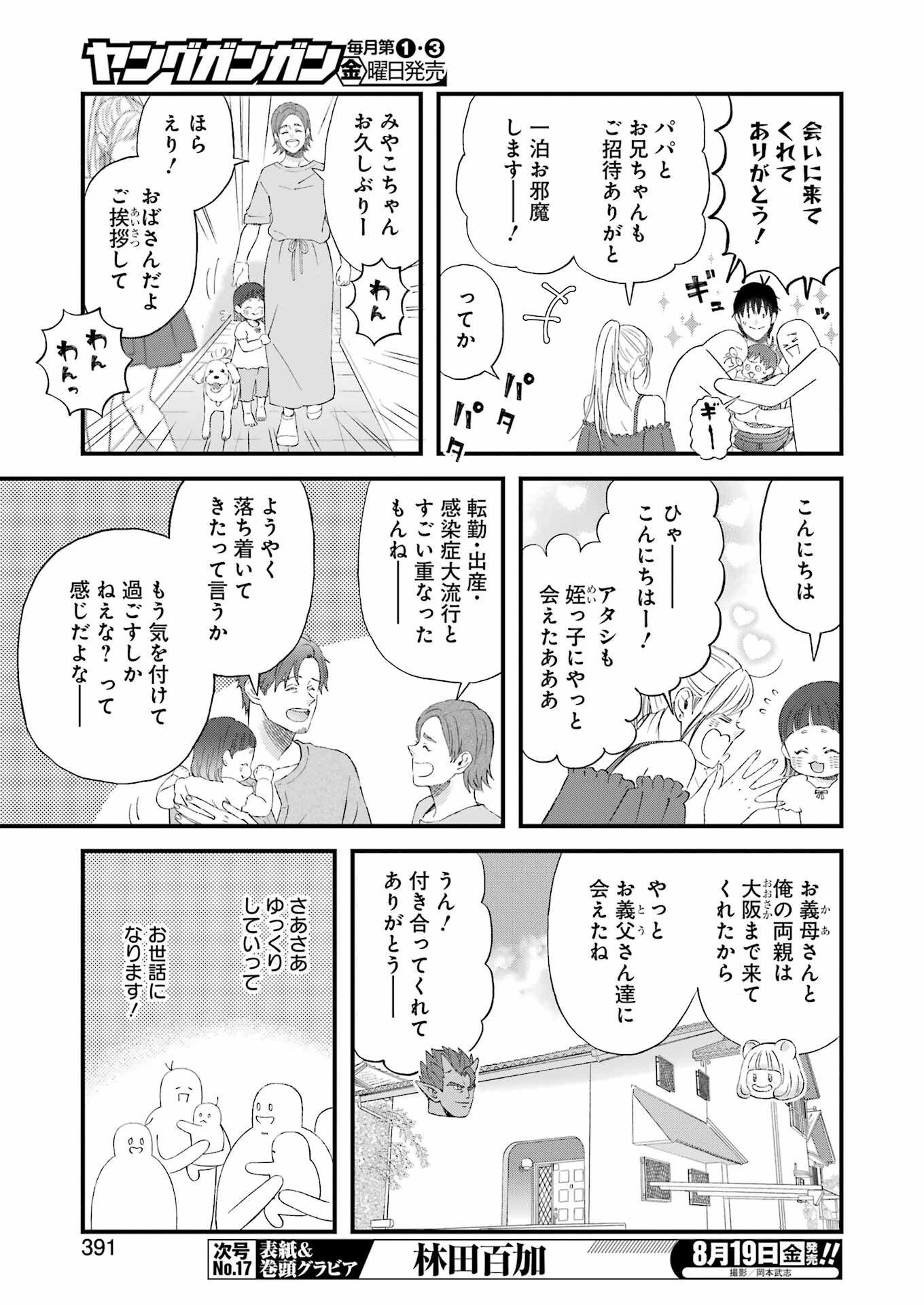 ゆうべはお楽しみでしたね 第89話 - Page 5