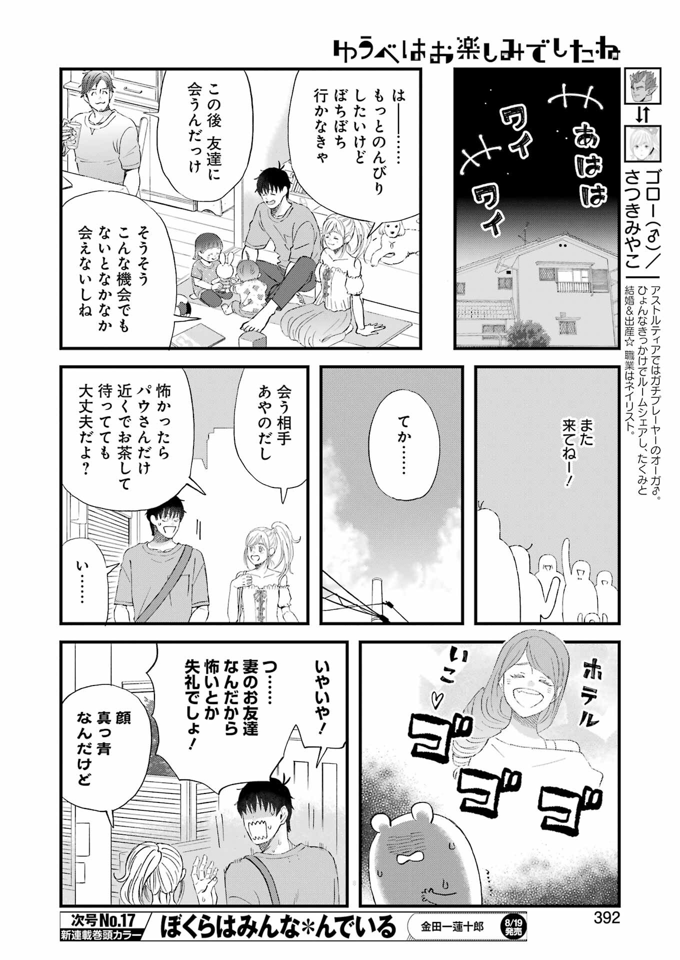 ゆうべはお楽しみでしたね 第89話 - Page 6