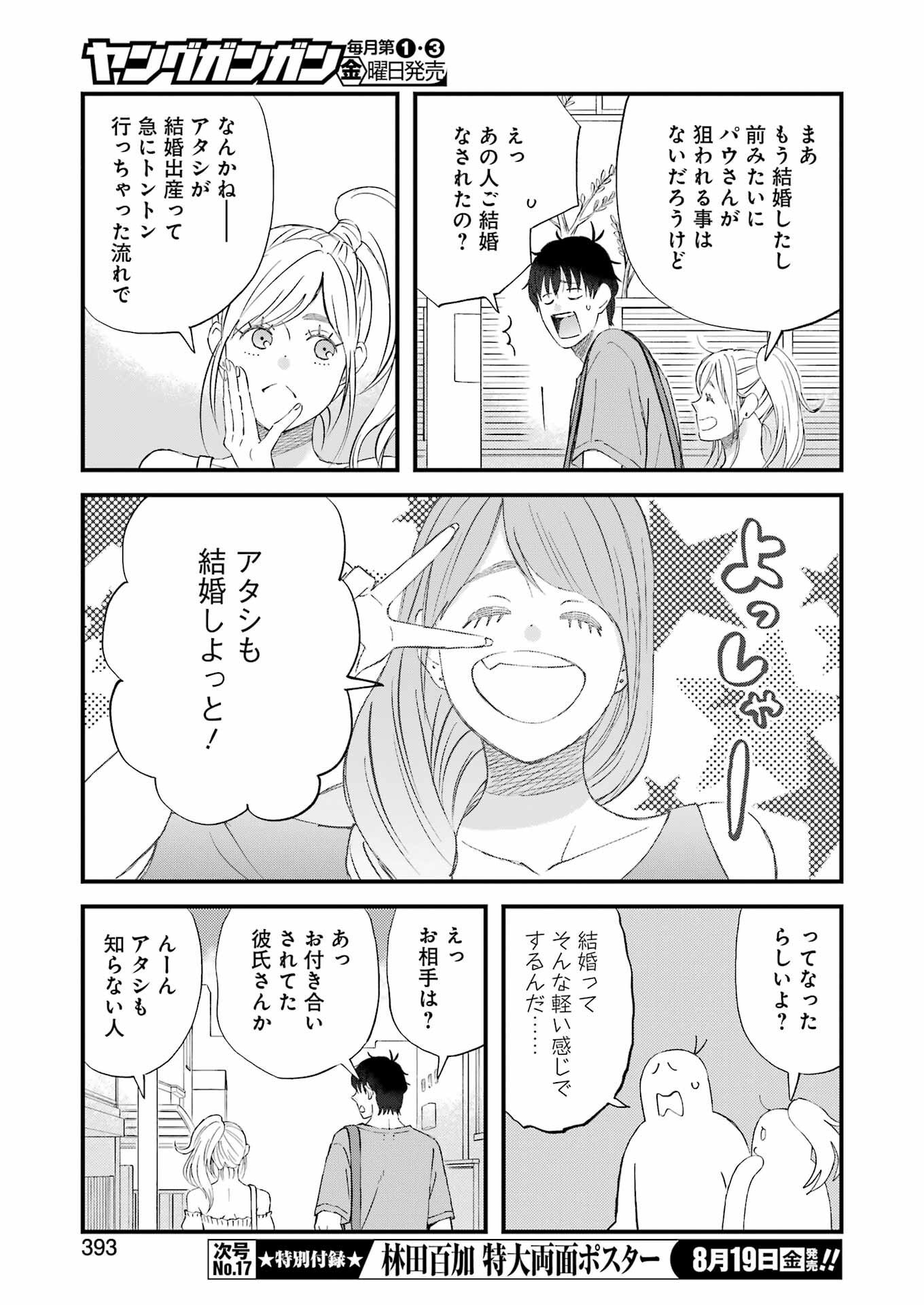 ゆうべはお楽しみでしたね 第89話 - Page 7