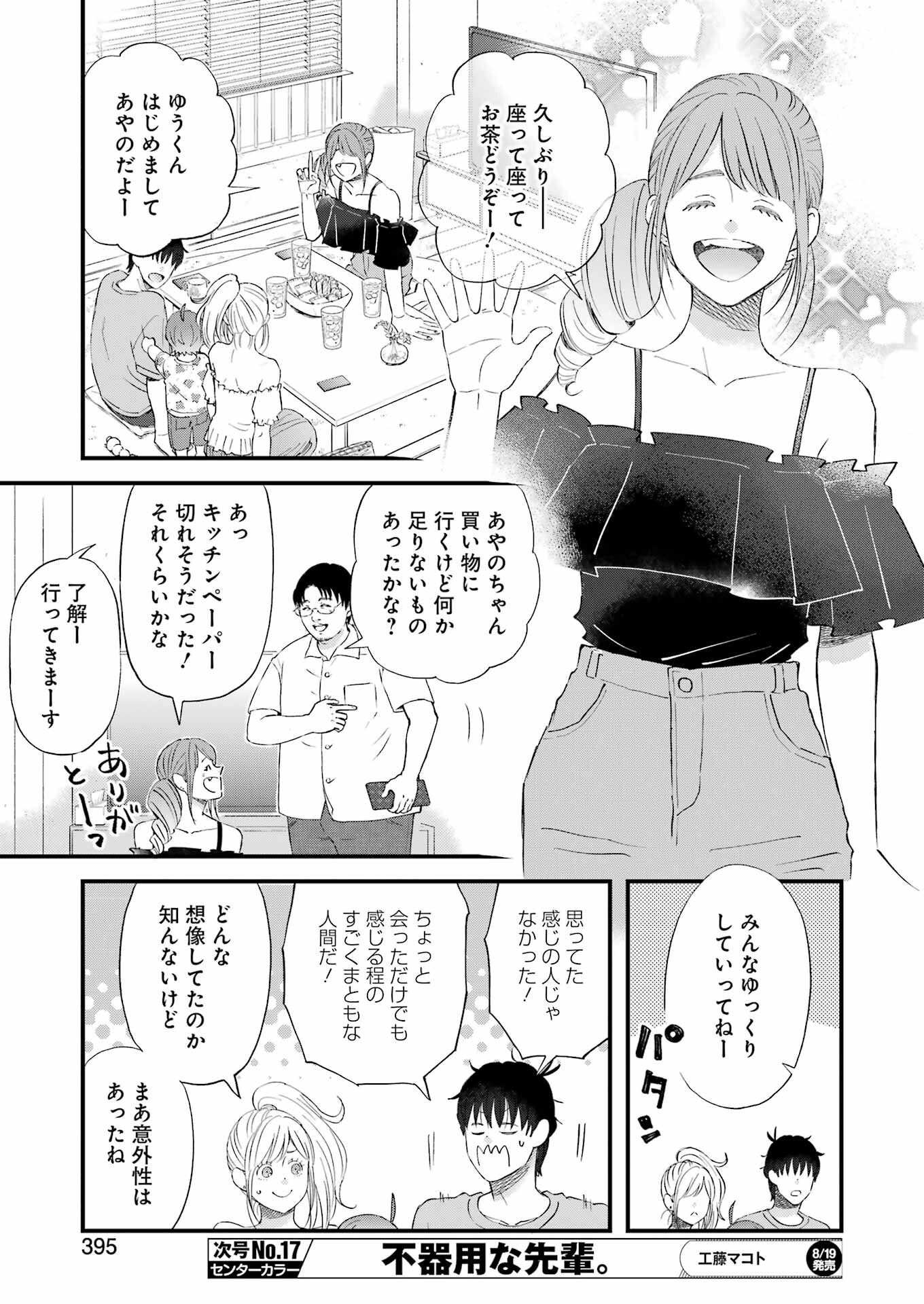 ゆうべはお楽しみでしたね 第89話 - Page 9