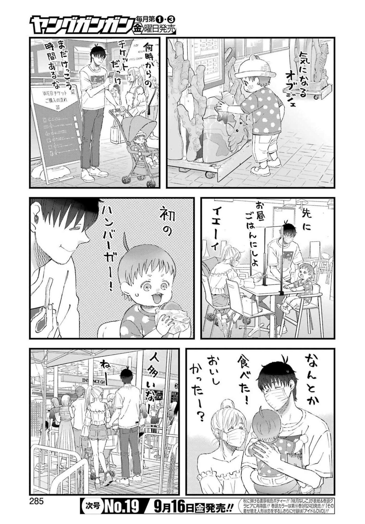 ゆうべはお楽しみでしたね 第90話 - Page 11