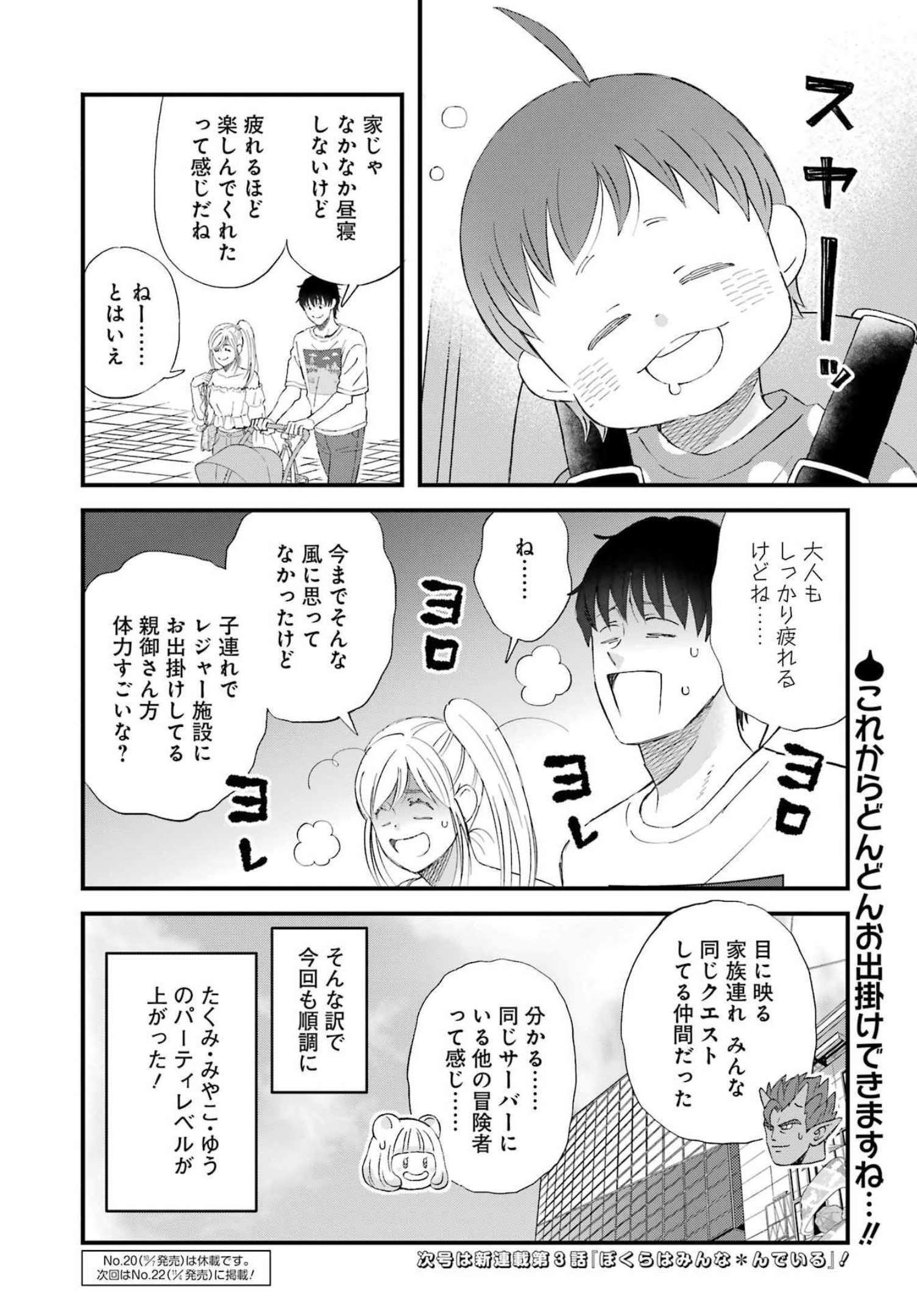 ゆうべはお楽しみでしたね 第90話 - Page 14