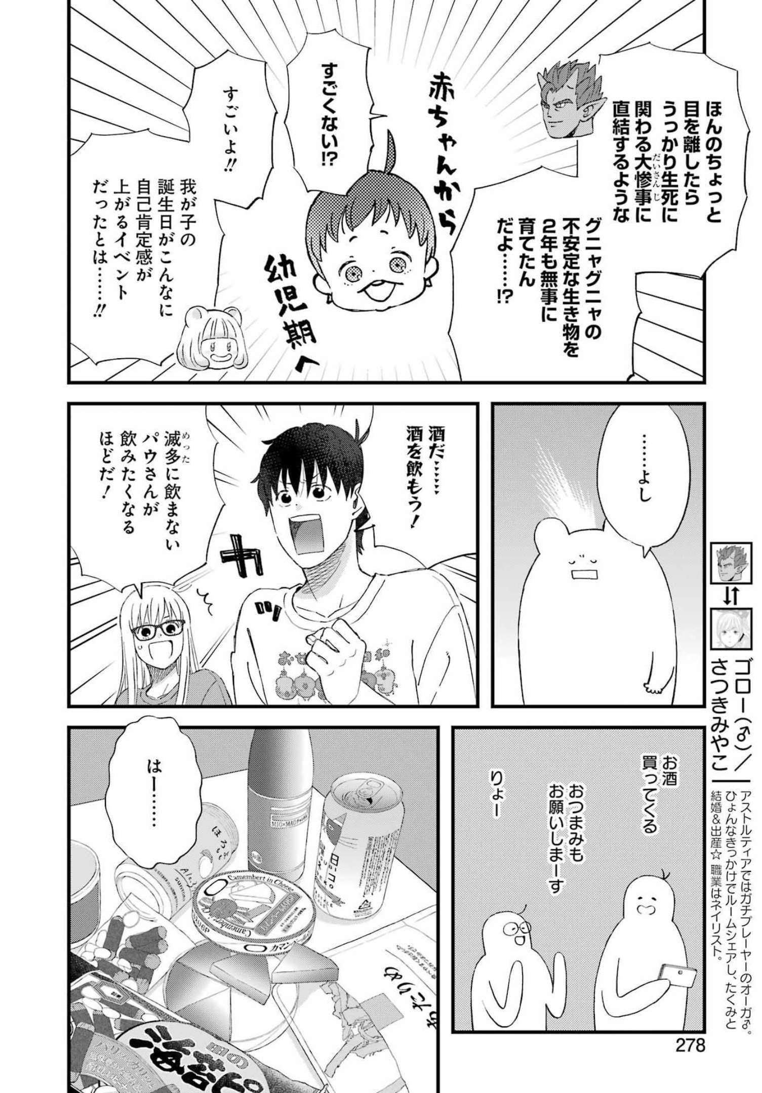 ゆうべはお楽しみでしたね 第90話 - Page 4