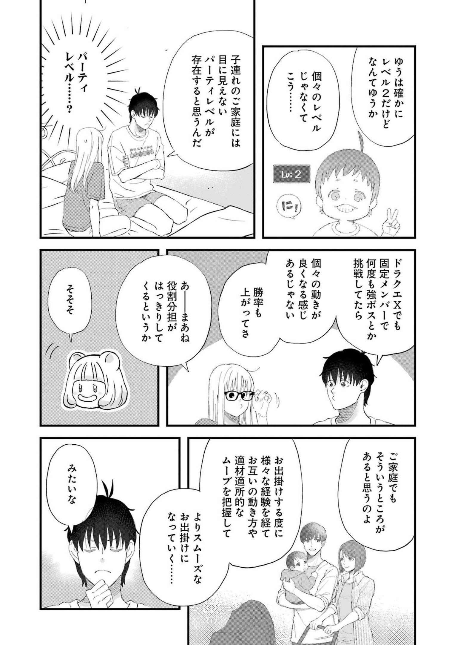 ゆうべはお楽しみでしたね 第90話 - Page 8